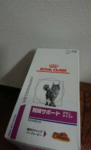 ★即決あり ロイヤルカナン 腎臓サポート 猫用 ウェット パウチ チキンテイスト 85g 10個セット★