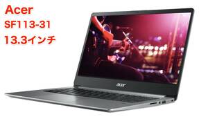 [即決] [美品] Acer Swift 1 エイサー SF113 13.3 インチ Windows PC 薄型 軽量