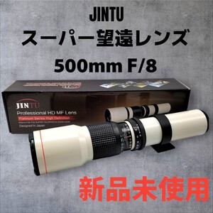 JINTU スーパー望遠レンズ 500mm F/8 新品未使用 望遠 撮影 カメラ