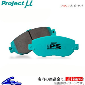 プロジェクトμ タイプPS フロント左右セット ブレーキパッド シビックタイプR FD2 F300 プロジェクトミュー プロミュー プロμ TYPE PS