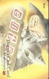 テレカ テレホンカード Dayan’s Club Card20th NO.92 CAD21-0068