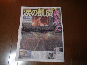2022年11月6日 デイリースポーツ新聞表紙 あいみょん 甲子園 単独弾き語り!。