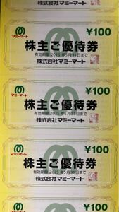 マミーマート　株主優待券　100円券×100枚＝１万円分　有効期限　2025年5月31日　送料無料