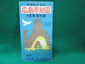 広島市 塔文社 昭和26年以降？ 地図 検索用：古地図 市街図 レトロ 観光 案内 マップ 宮島 広島県