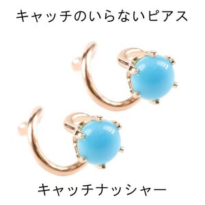 18金 ピアス キャッチのいらないピアス トルコ 一粒 キャッチナッシャー ターコイズ ゴールド ピンクゴールドk18 18k 女性 シンプル