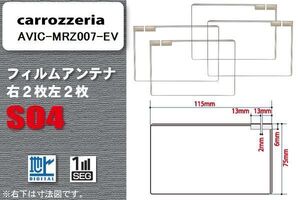 地デジ カロッツェリア carrozzeria 用 スクエア型 フィルムアンテナ AVIC-MRZ007-EV 対応 ワンセグ フルセグ 高感度 汎用 ナビ 車載用