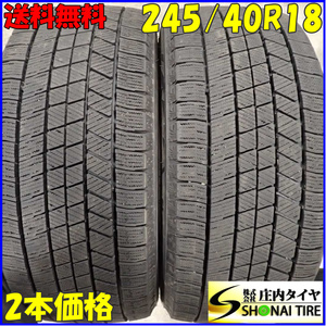 現品限り 冬2本 会社宛 送料無料 245/40R18 93Q ブリヂストン ブリザック VRX3 2021年 レクサスGS フェアレディZ ランエボ 特価！NO,C3441