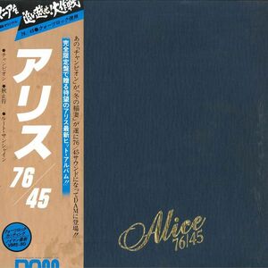 LP アリス 76/45 DOR0077 DAM /00260