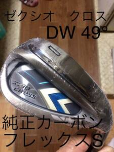 新品未使用！ゼクシオ クロス DW 49° 純正カーボン MH2000(S) XXIO CROSS