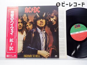 AC/DC(エーシー・ディーシー)「Highway To Hell(地獄のハイウェイ)」LP（12インチ）/Atlantic Records(SD-19244)/ロック