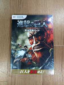 【C3028】送料無料 書籍 進撃の巨人 完全攻略ガイド( PS4 PS3 PS Vita 攻略本 B5 空と鈴 )