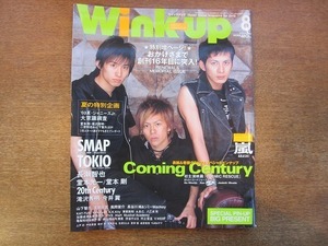 1911CS●Wink up ウインクアップ 2003.8●Coming Century/嵐/SMAP/TOKIO/長瀬智也/堂本光一/堂本剛/滝沢秀明/今井翼