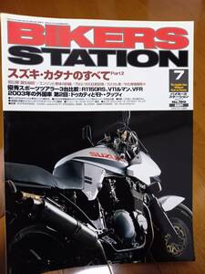 バイカーズステーション_190 特集/カタナの全て・後編 GSX1100S GSX1000S GSX750S KATANA R1150RS V11ルマン VFR GSX-1000R Z1000