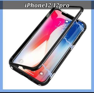 iPhoneケース iPhone12 iPhone12pro 両面ガラス ガラスケース 磁気吸着 全面保護 アイホンケース スマホケース マグネット 