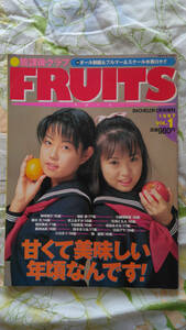 ブルセラ雑誌 放課後クラブ FRUITS 1997年2月