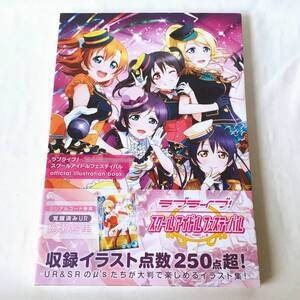 ラブライブ！スクールアイドルフェスティバル official illustration book