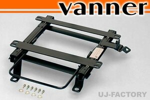 ★vanner レカロ(RECARO)用シートレール / 右側（H021R)★NSX NA1/NA2