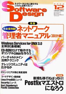 Software Design 2002年12月号【特集】ネットワーク管理者マニュアル《完全保存版》ソフトウェア デザイン【技術評論社】