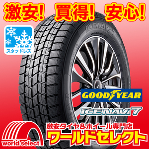 2本セット 2024年製 新品スタッドレスタイヤ グッドイヤー ICE NAVI 7 195/65R15 91Q 日本製 アイスナビ セブン 冬 即決 送料込￥22,100