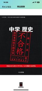 【送料無料】美品／著者 竹田恒泰／中学歴史／令和２年度文部科学省検定不合格教科 