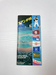 856 プロ野球 1972 ファン手帳 