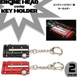 エンジンヘッドカバー 型 キーホルダー レッド M-140