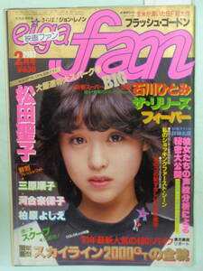 ●切り抜き・映画ファン 1981/2　石川ひとみ／ザ・リリーズ／フィーバー／河合奈保子／柏原よしえ／松田聖子／小川エレナ／日髙のり子・他