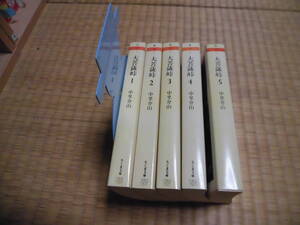 ☆☆☆　大菩薩峠　全２０巻　中里介山　ちくま文庫　☆☆☆