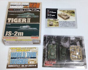 ティーガーⅡ ヘンシェル型重戦車 VS JS-2m スターリン重戦車 ワールドタンクミュージアム 対決編 ダンツィッヒ 海洋堂 検) 非売品 WTM