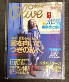 裏原宿特集‼️ ステッカー付‼️ オリーブ Olive 1999/1/3・18合併号