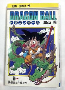 ドラゴンボール 1巻-96刷　DRAGON BALL