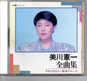 昭和歌謡CD・演歌美川憲一全曲集アルバムクラウンCRCN-40190幸せになりたい冬子のブルースおんなの朝みれん町釧路の夜さそり座の女柳ケ瀬ブ