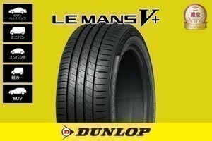 送料無料 総額安 新品 ダンロップ ルマン5プラス ルマンVプラス ルマンV+ DUNLOP LE MANS V LM5+ 175/65R14 82H 4本価格