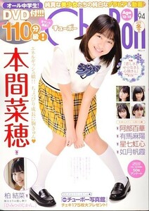 チューボー（ChuBoh）Vol.94[ゆうパケット送料無料](s13026)