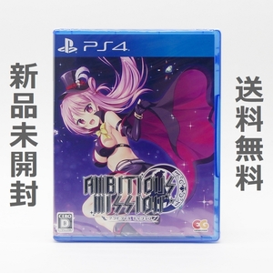 【送料無料／新品】PS4 AMBITIOUS MISSION （アンビシャス ミッション） / アンミツ PLJM-17322