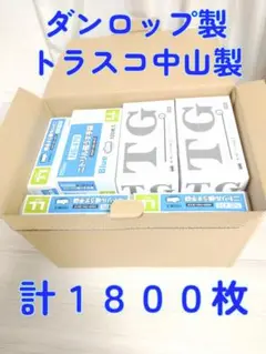 計１８００枚　ニトリル極うす手袋　ダンロップ　トラスコ中山　100枚入 L〜LL