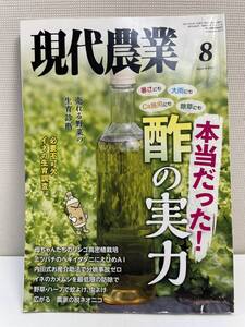 現代農業 2021年8月号/野菜園匠技解説/特集:本当だった酢の実力/曇天大雨に強かった酢で光合成【K113432】