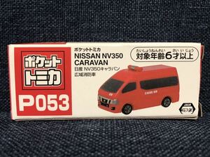 ポケットトミカVol.14 P053 日産 NV350 キャラバン　広域消防車