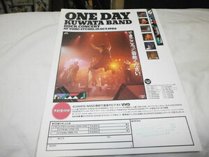 ONE DAY KUWATA BAND ビデオ予約受付中のチラシ　1987年ツアーの日程掲載　桑田佳祐　