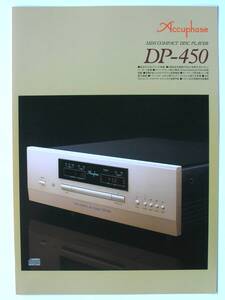 【カタログのみ】36171◆アキュフェーズ CDプレーヤー DP-450◆2022年9月版カタログ 