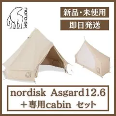 【送料無料】アスガルド12.6 ＋インナーテントset ノルディクス