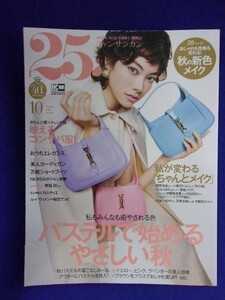 5119 25ansヴァンサンカン 2020年10月号　森 星