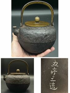 名品【五郎三郎】造 《五郎造之》鉄瓶 小振 煎茶 茶道具 時代物 骨董　