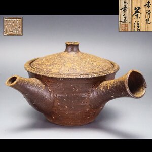 【治】常滑名工『山田常山(小常山)』作　常滑焼　茶注☆共箱　自然釉　急須　茶瓶　(検索:吉川雪堂 吉川壷堂 山田宝生)　本物保証　OW53