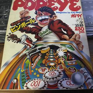 1978年 41号 POPEYE ポパイ 片岡義男 小林泰彦 征木高司 今野雄二 北山耕平 