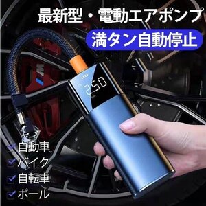 空気入れ 電動 自動車 エアー ポンプ 充電式 車 バイク 自転車 ボール タイヤ USB コンプレッサー 浮き輪 軽量 小型（A86)