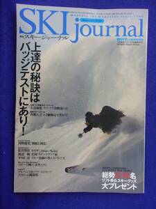 3101 スキージャーナル Vol.566 2013年1月号 DVD付き