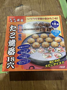 未使用 ジャンク品 調理家電　和平フレイズ ヤキヤキ屋台 丸形電気たこ焼き器 18穴 YR-8159 掘り出し物