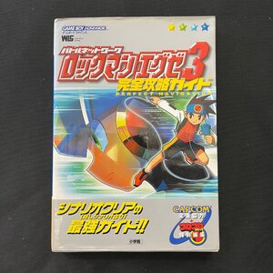 GBA ロックマンエグゼ3 完全攻略ガイド 攻略本