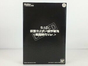 【未開封品】 フィギュア S.I.C. 仮面ライダー装甲響鬼 戦国時代Ver. SIC ホビージャパン限定 HobbyJAPAN バンダイ BANDAI wa◇67